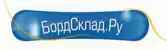 БордСклад