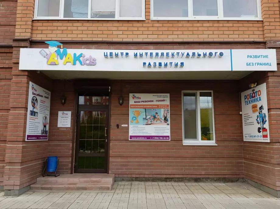 Амакидс