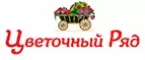 Цветочный Ряд