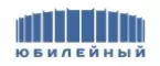 Юбилейный