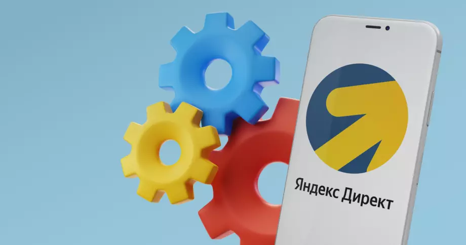 Яндекс Директ