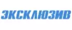 Эксклюзив