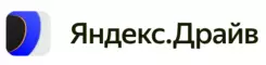 Яндекс Драйв