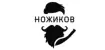 Ножиков