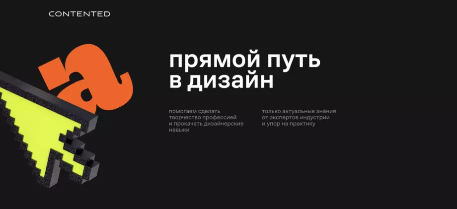 Контентед