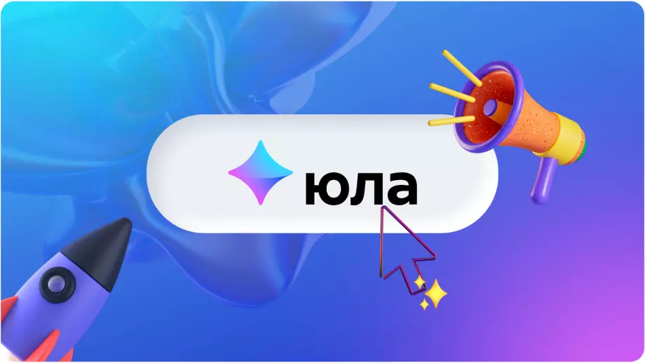 Юла