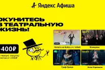 Яндекс Афиша