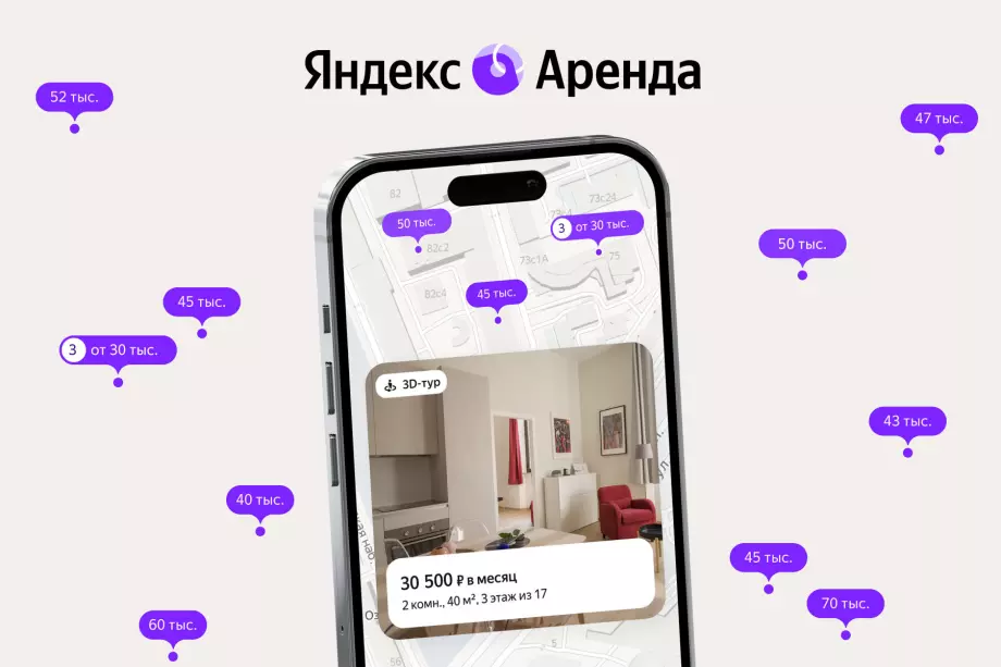 Яндекс Аренда